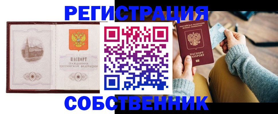 временная регистрация законно в Переславль-Залесском